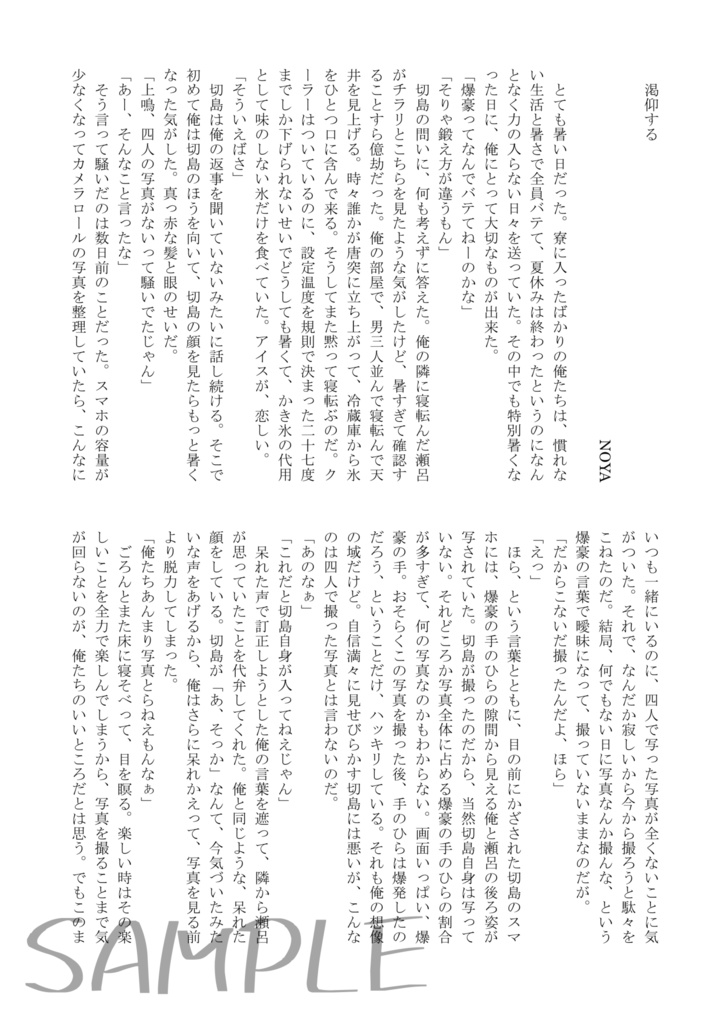 君との恋は何色ですか?-上爆アンソロジー-