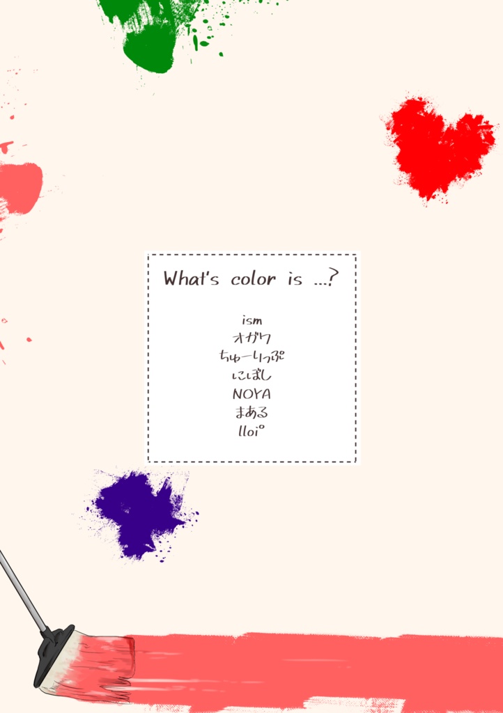 君との恋は何色ですか?-上爆アンソロジー-