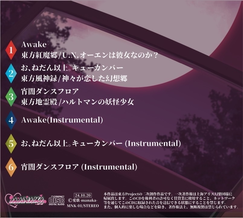 【東方ボーカル】Awake 【愛歌-manaka】