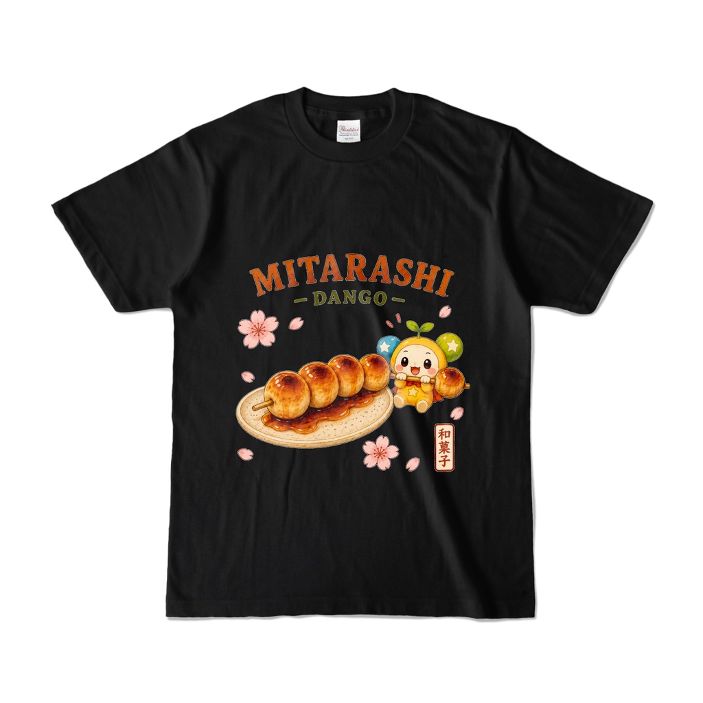 みたらし団子 ほしゅりん｜和菓子マスコット Tシャツ