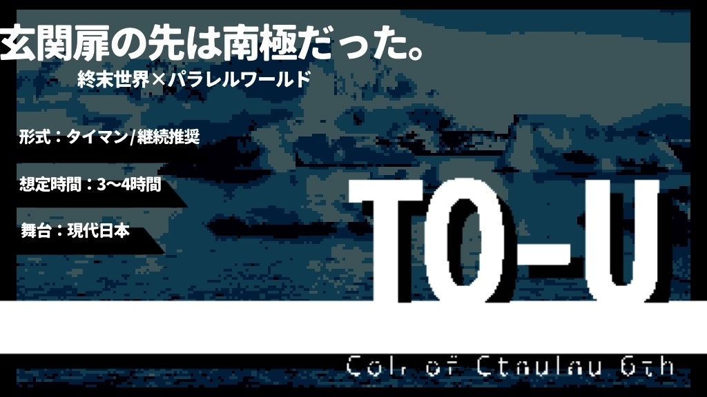 CoC「TO-U」