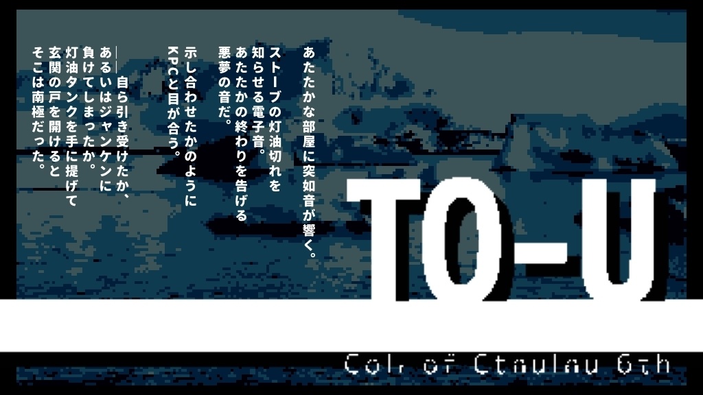 CoC「TO-U」