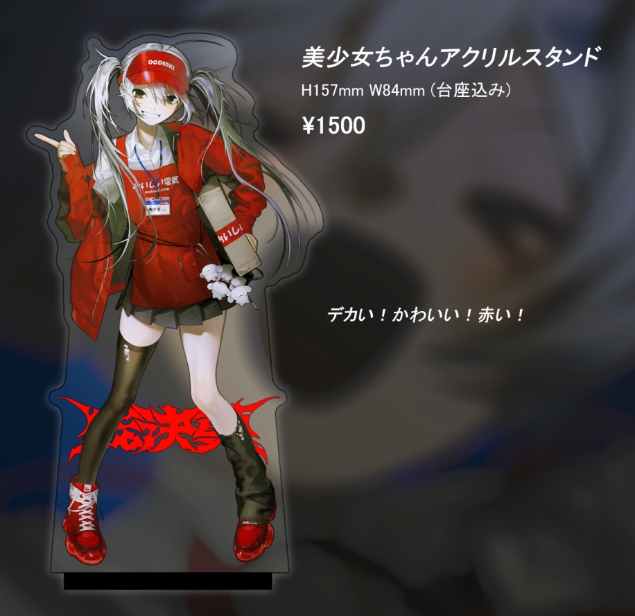 アクリルスタンド