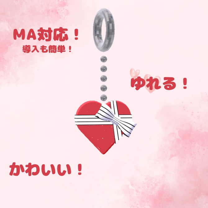 【MA対応】ハートイヤリング【無料版あり】