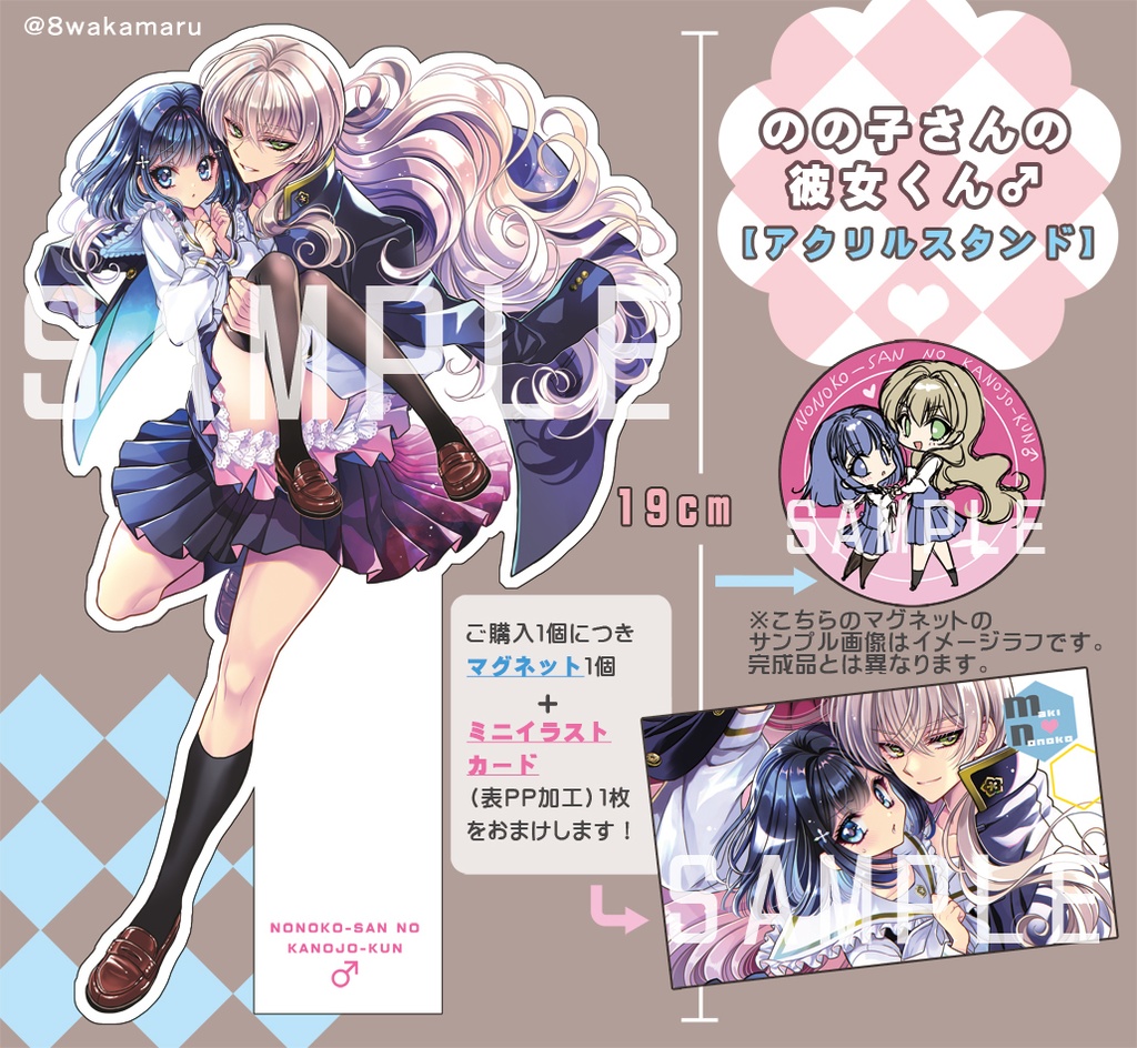 【再版】【予約販売】のの子さんの彼女くん♂アクリルスタンド