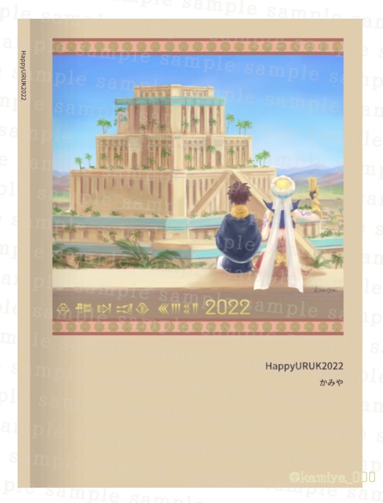 Happy URUK カレンダー2022