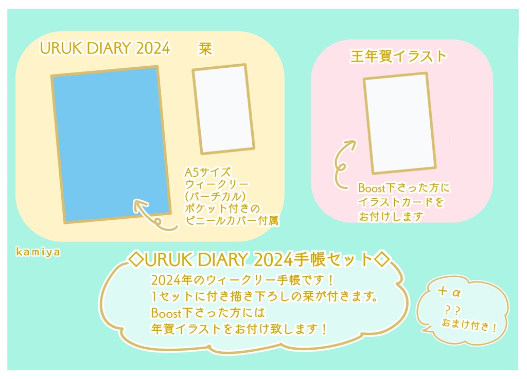 ♢1冊用ページ♢ウルクダイアリー2024