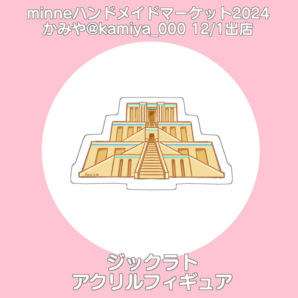 ハンマケ事後通販①ジックラトアクリルフィギュア＋シール