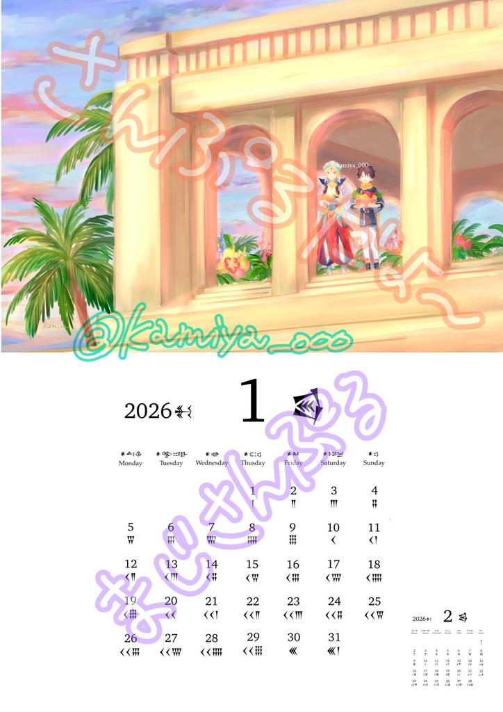 Happy URUKカレンダー2026