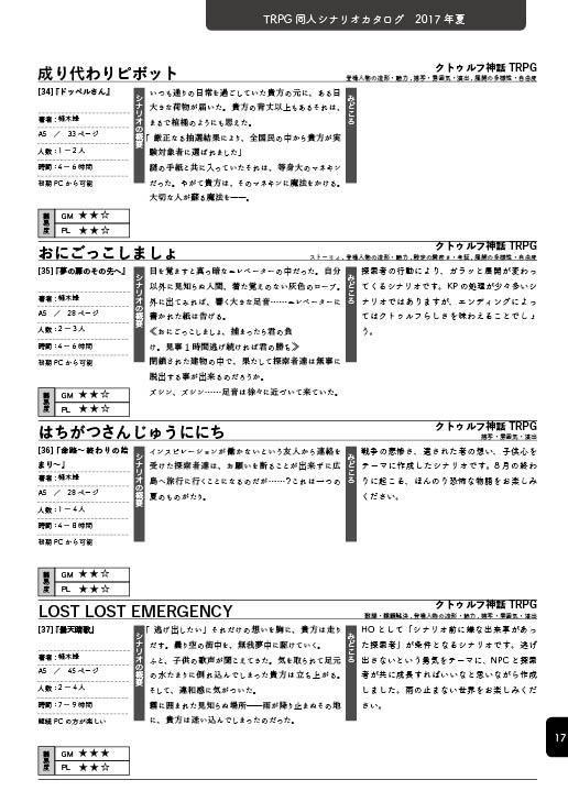 TRPG同人シナリオカタログ2017(PDF版)