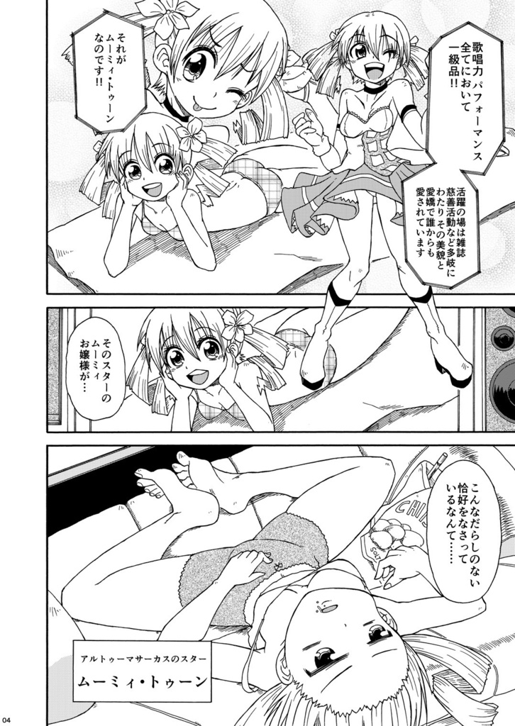 フィオの旅4 君の声が聞こえない DL版