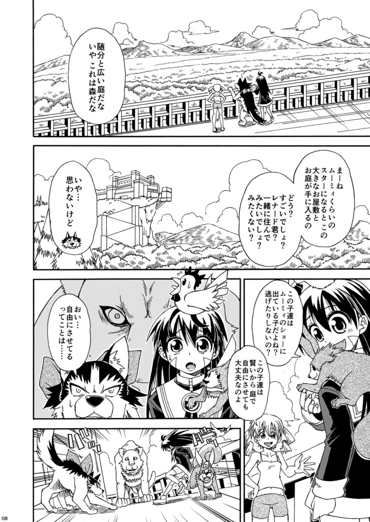 フィオの旅4 君の声が聞こえない DL版