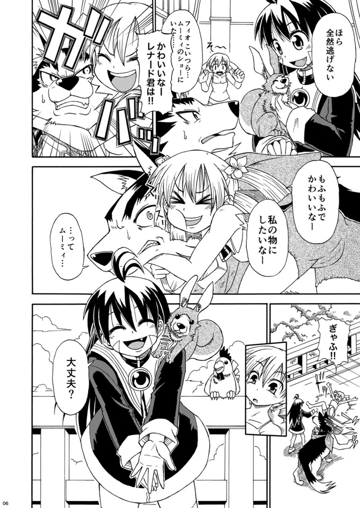 フィオの旅4 君の声が聞こえない DL版