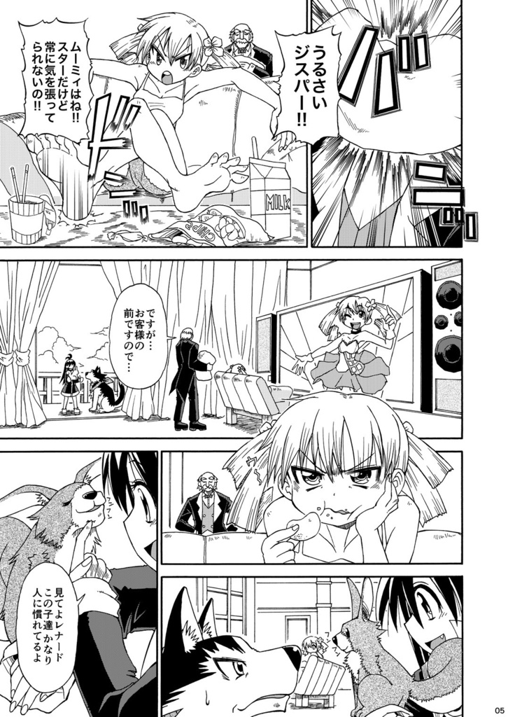 フィオの旅4 君の声が聞こえない DL版