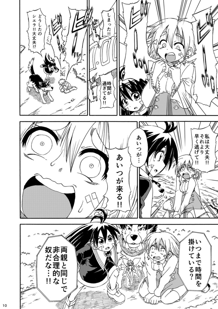 フィオの旅5 ルート457 DL版