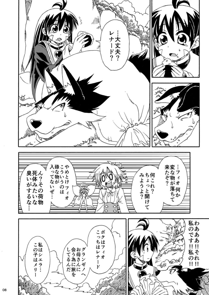 フィオの旅5 ルート457 DL版