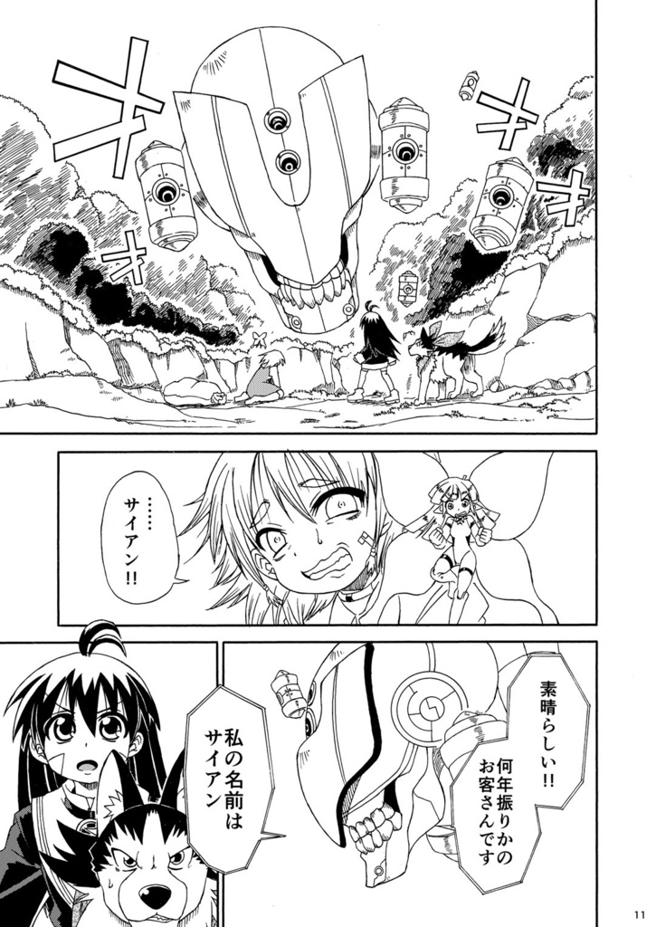 フィオの旅5 ルート457 DL版