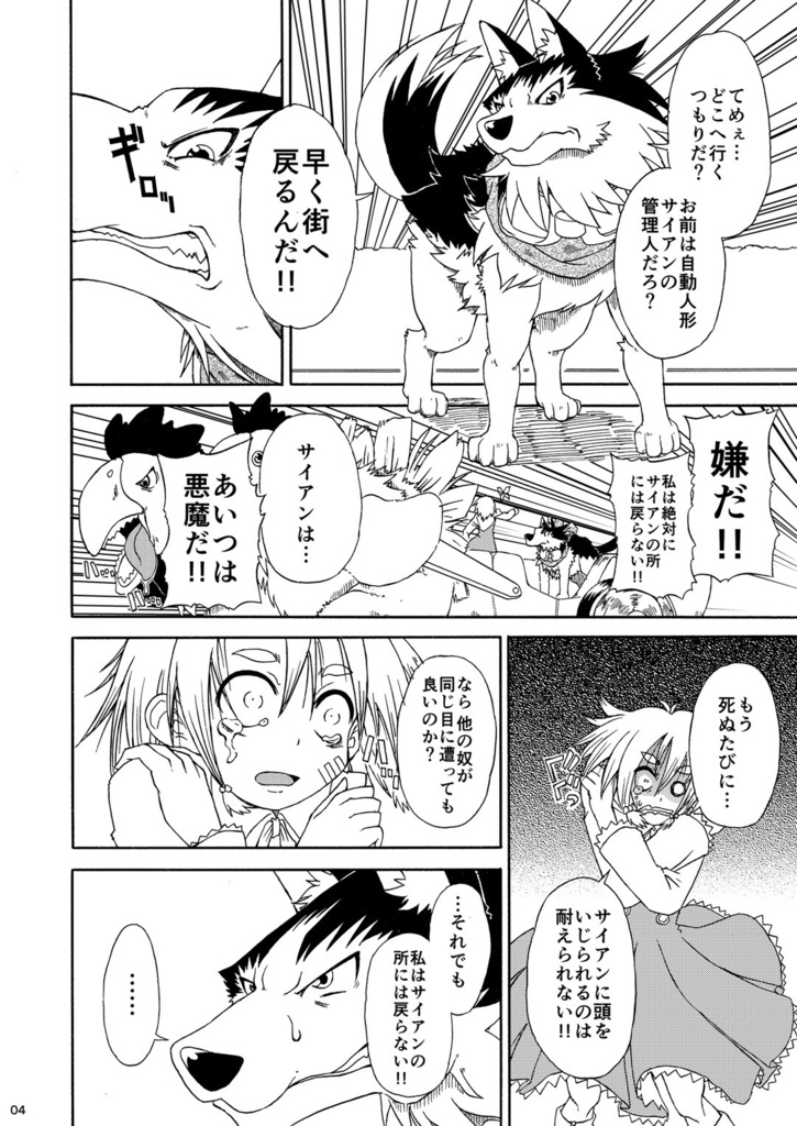 フィオの旅5 ルート457 DL版