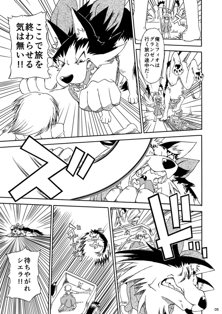 フィオの旅5 ルート457 DL版