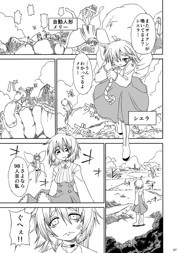 フィオの旅5 ルート457 DL版