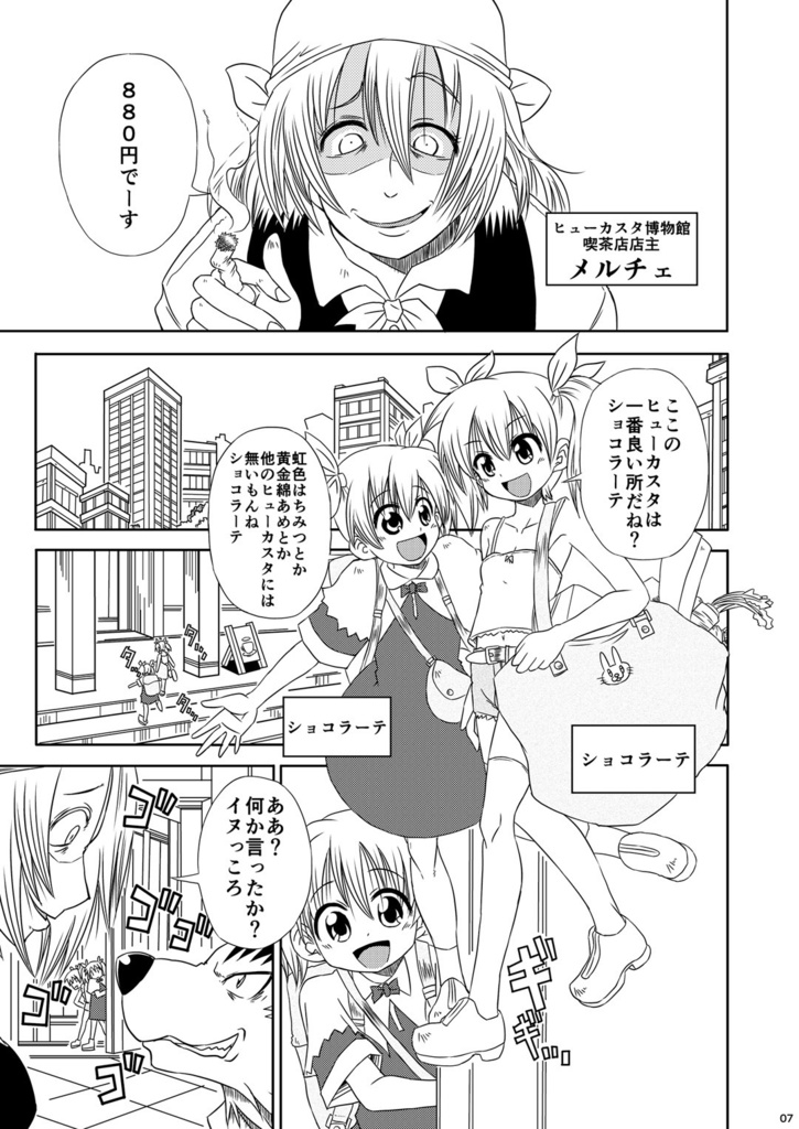 フィオの旅6 道しるべ DL版