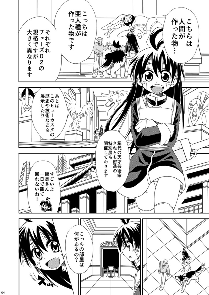 フィオの旅6 道しるべ DL版