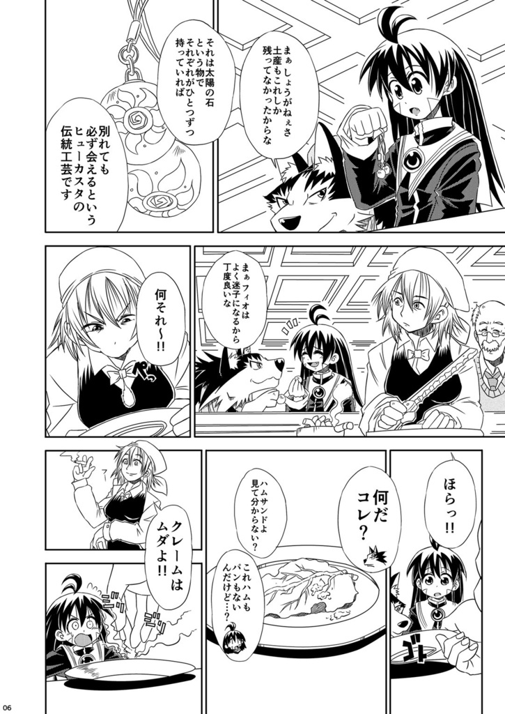 フィオの旅6 道しるべ DL版