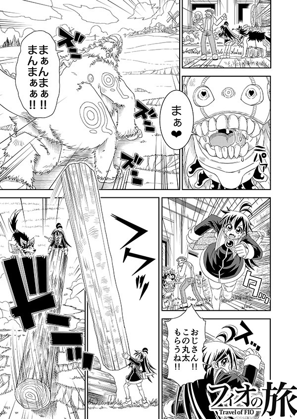 フィオの旅10 空腹のジョゼット DL版