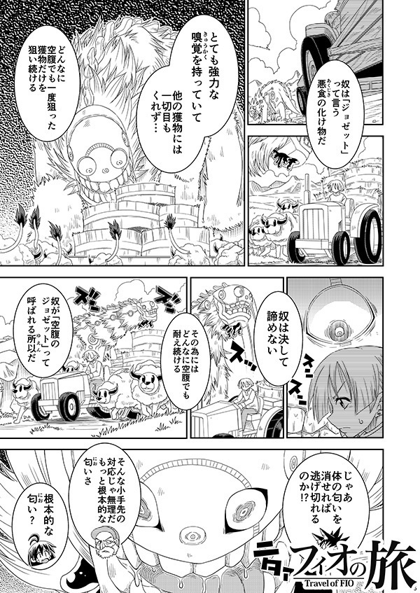 フィオの旅10 空腹のジョゼット DL版