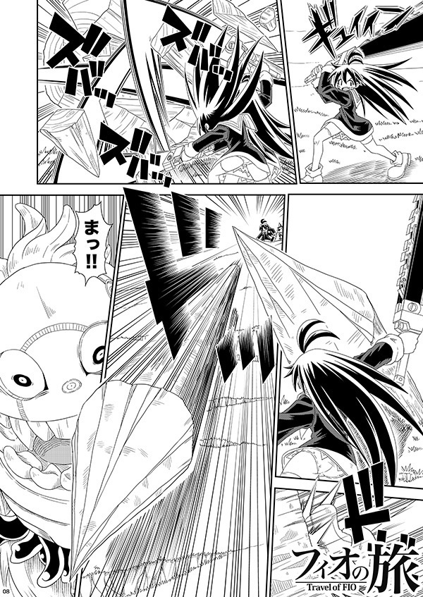 フィオの旅10 空腹のジョゼット DL版