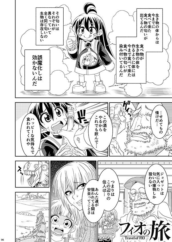 フィオの旅10 空腹のジョゼット DL版