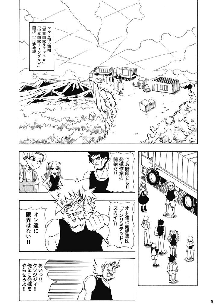 空と時計仕掛けのソラ 総集編(DL版)