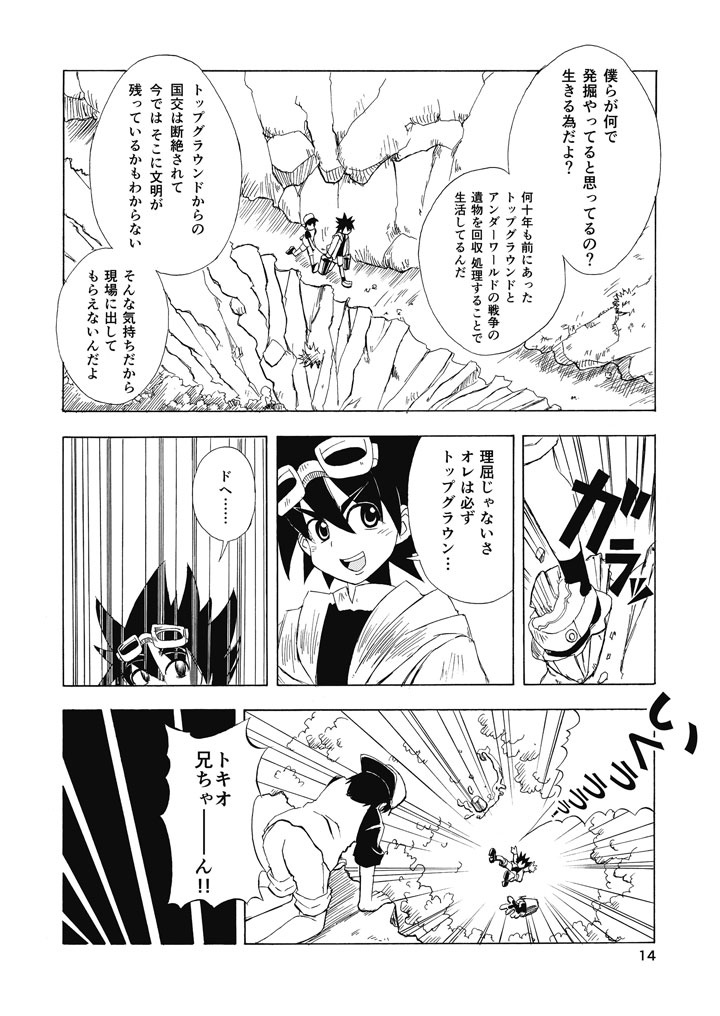 空と時計仕掛けのソラ 総集編(DL版)