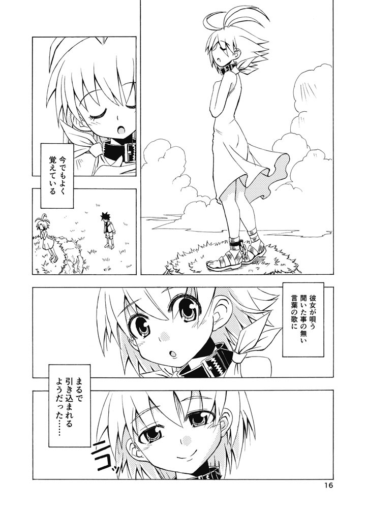 空と時計仕掛けのソラ 総集編(DL版)