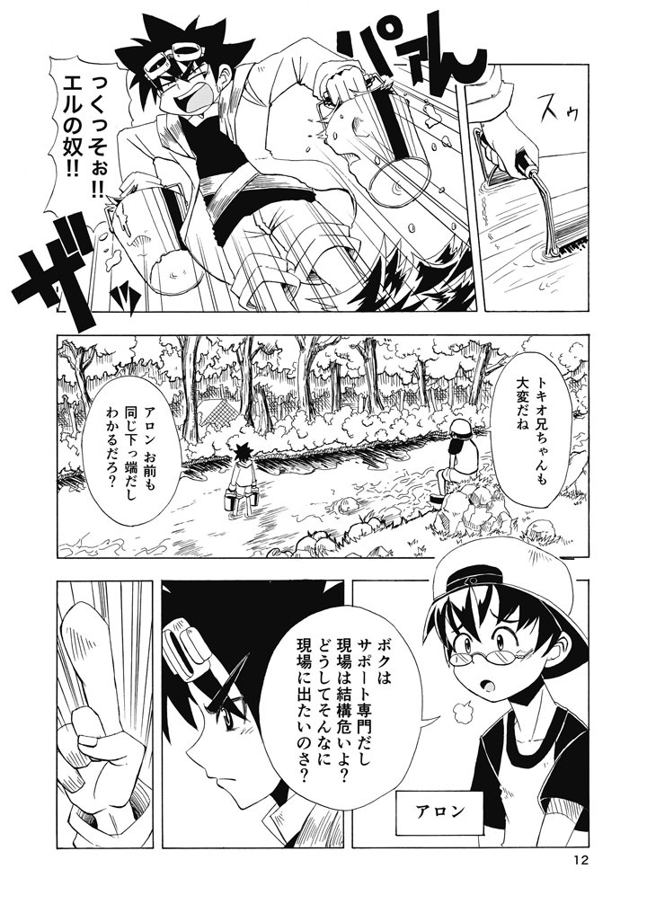 空と時計仕掛けのソラ 総集編(DL版)