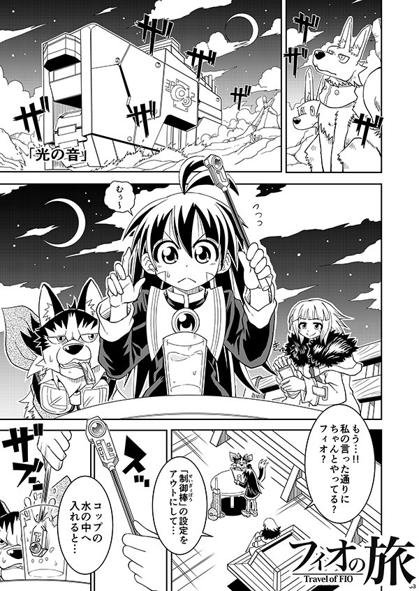 フィオの旅11 光の音 DL版