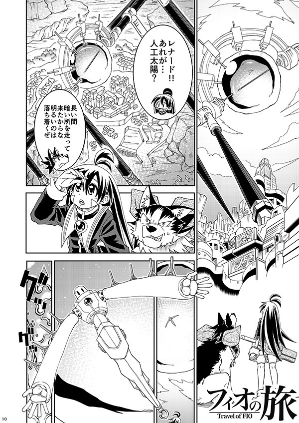 フィオの旅11 光の音 DL版