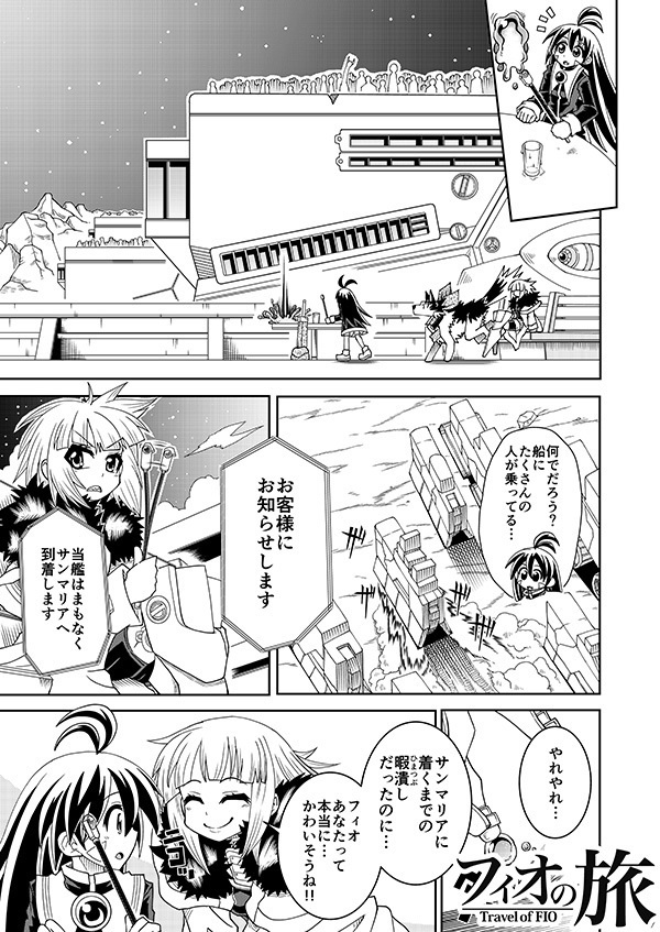 フィオの旅11 光の音 DL版