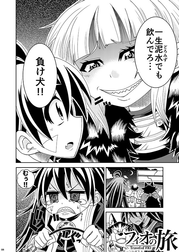 フィオの旅11 光の音 DL版