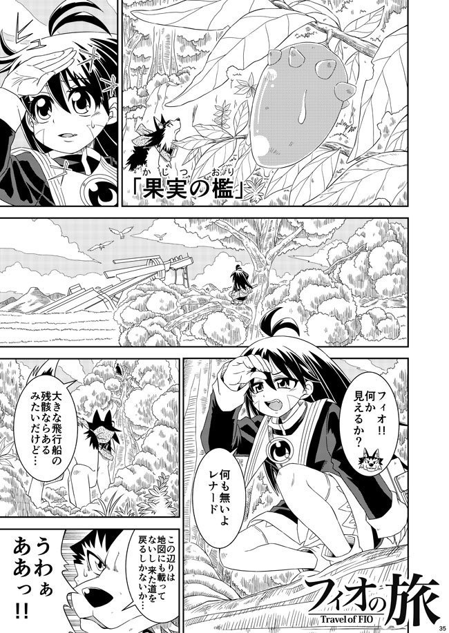 フィオの旅 総集編3