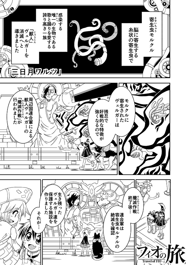 フィオの旅 総集編3