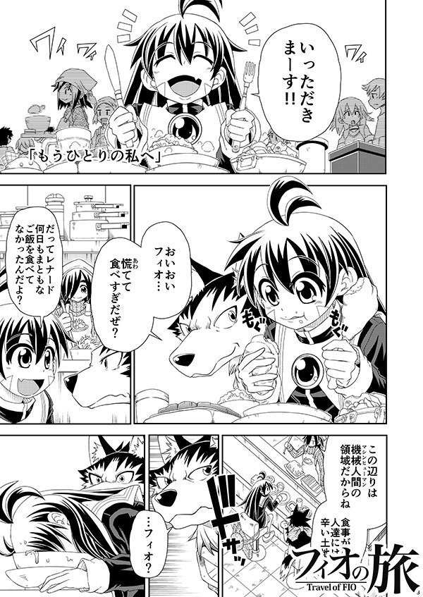 フィオの旅 総集編3