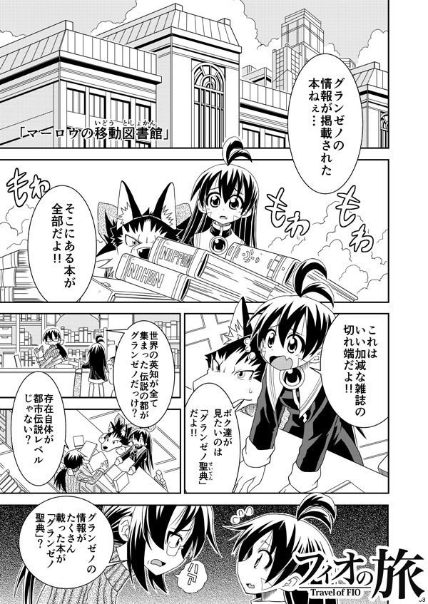 フィオの旅 総集編3