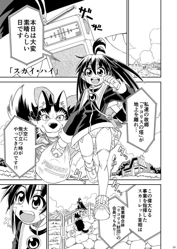 フィオの旅 総集編3