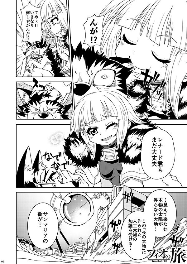 フィオの旅11 光の音