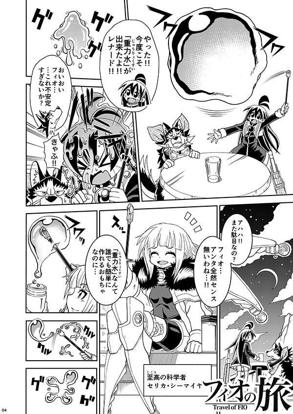 フィオの旅11 光の音