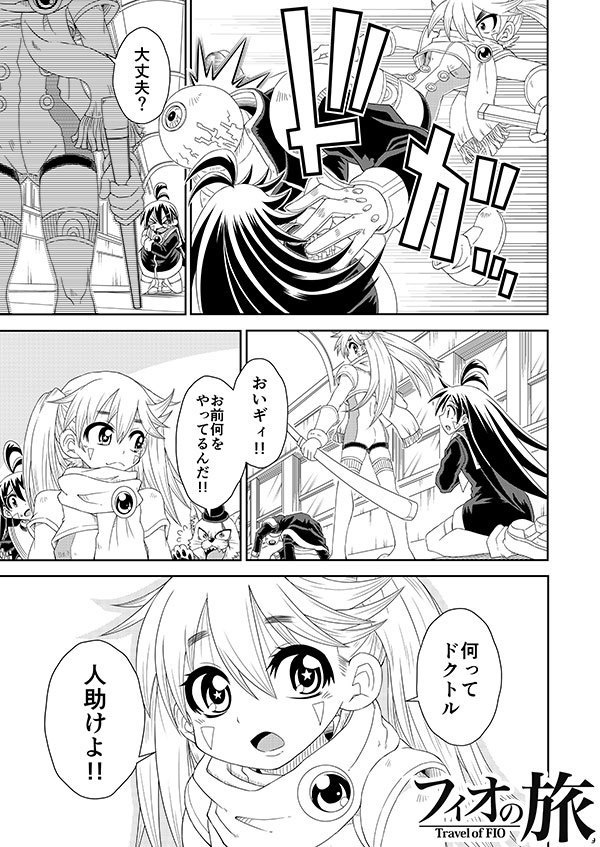 フィオの旅9 もうひとりの私へ