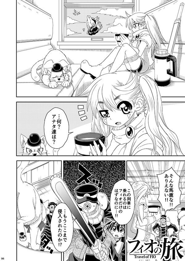 フィオの旅9 もうひとりの私へ