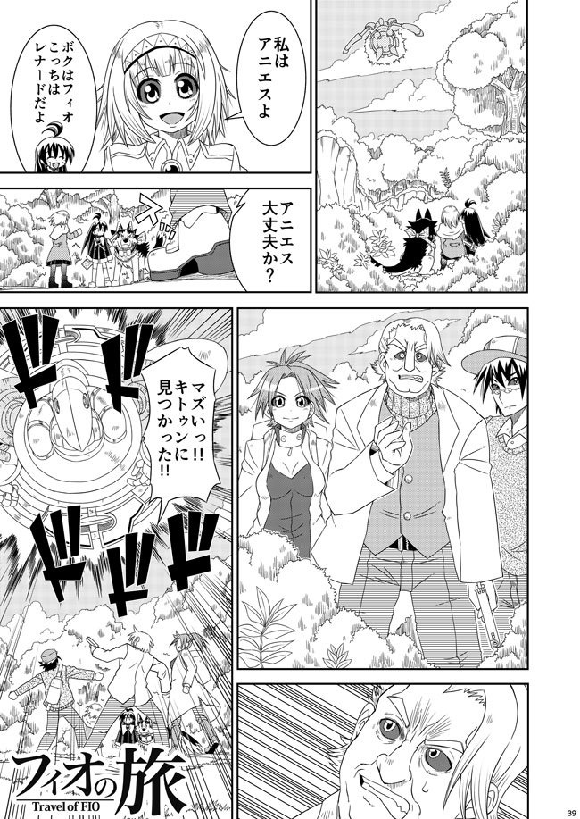 フィオの旅7+ 果実の檻