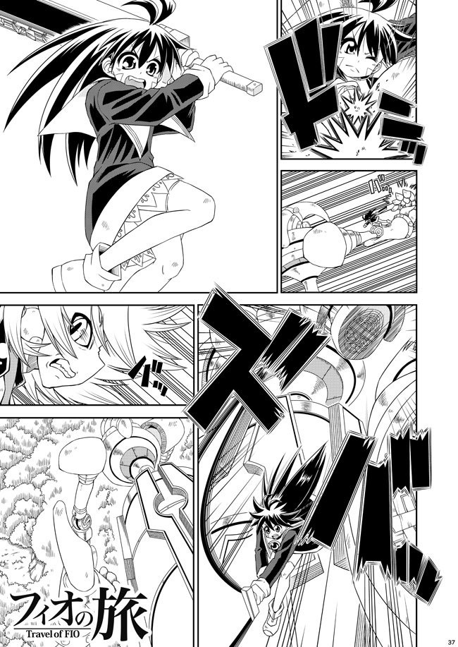 フィオの旅7+ 果実の檻